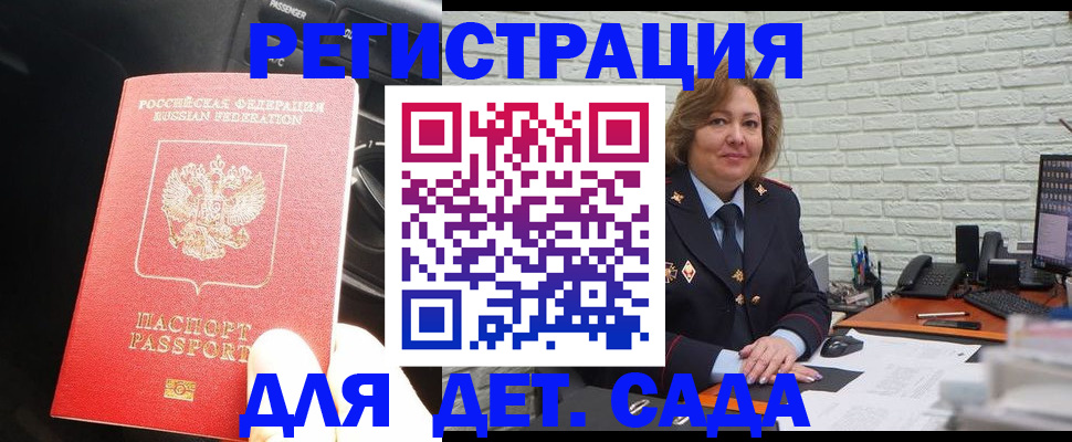 регистрация для дет. сада в Жигулёвске
