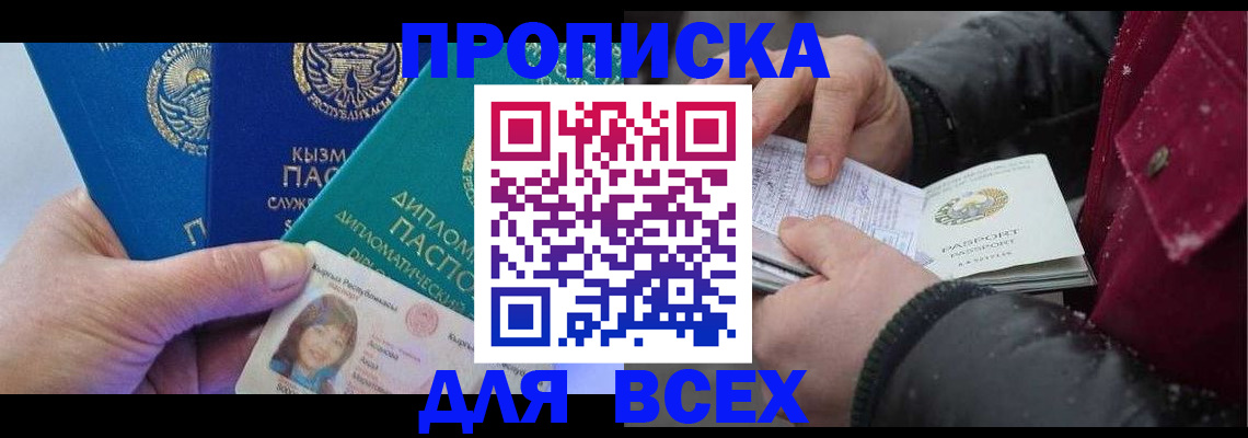прописка от собственника в Жигулёвске