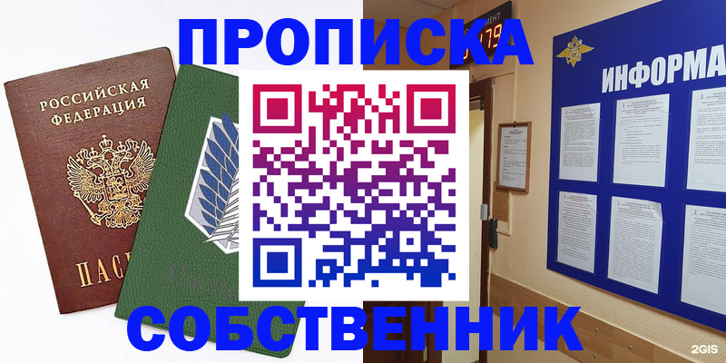 прописка поиск в Жигулёвске