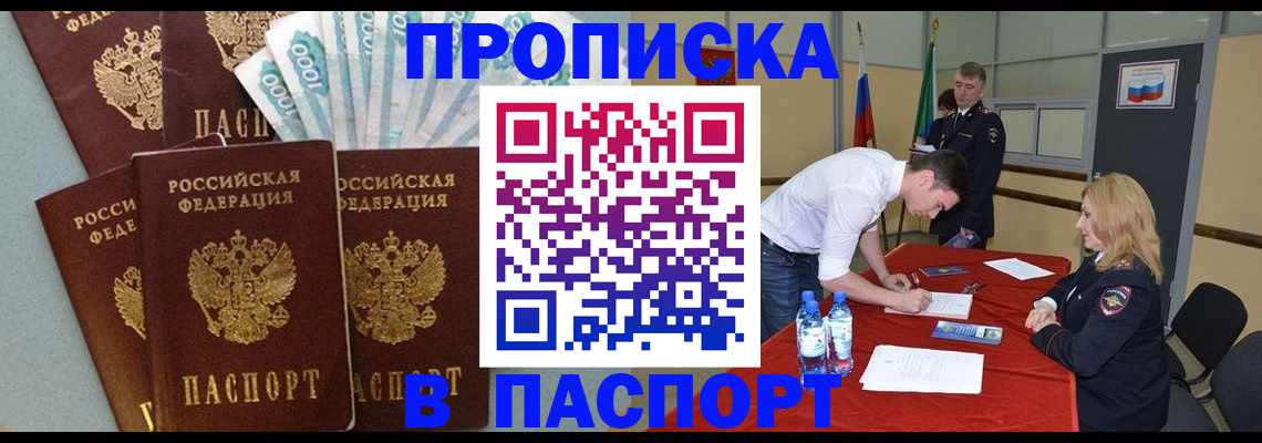 временная регистрация купить в Жигулёвске